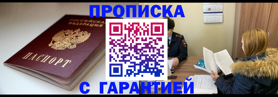 временная регистрация для всех в Малгобеке