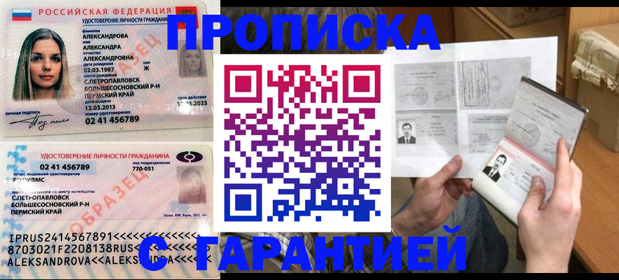 купить прописку в Малгобеке