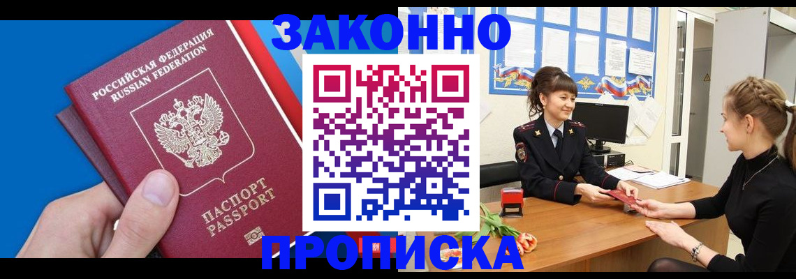 регистрация в Малгобеке