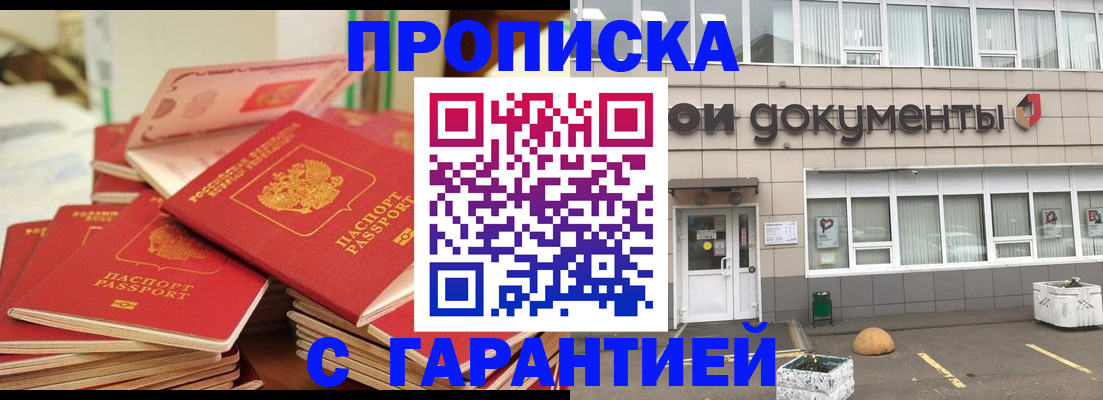 прописка иностранных граждан в Малгобеке