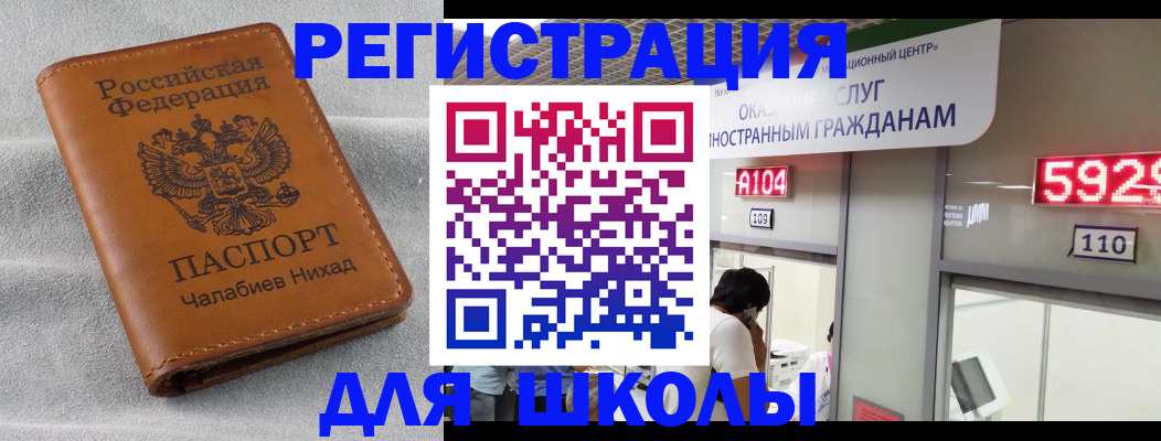 регистрация в Малгобеке